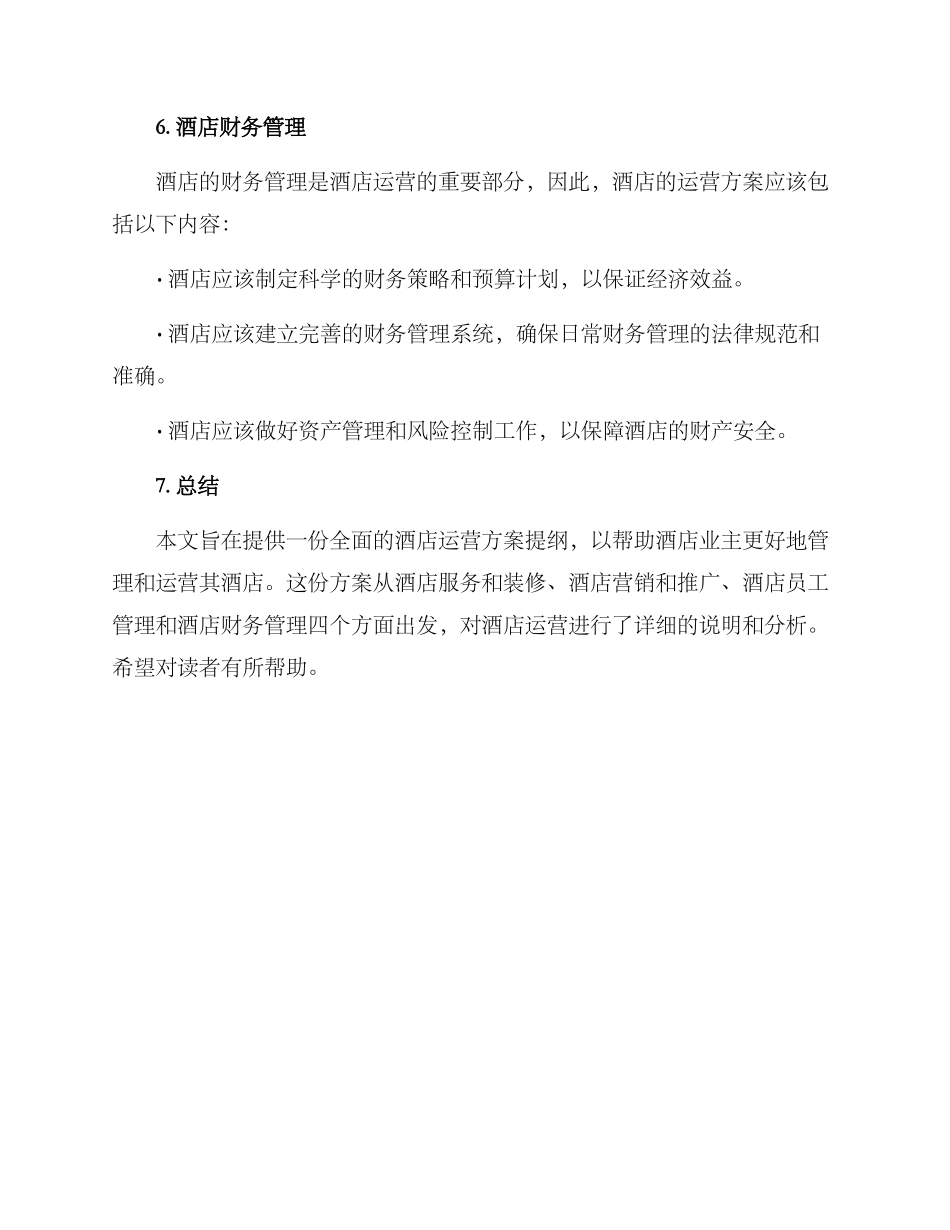 酒店运营方案提纲_第3页