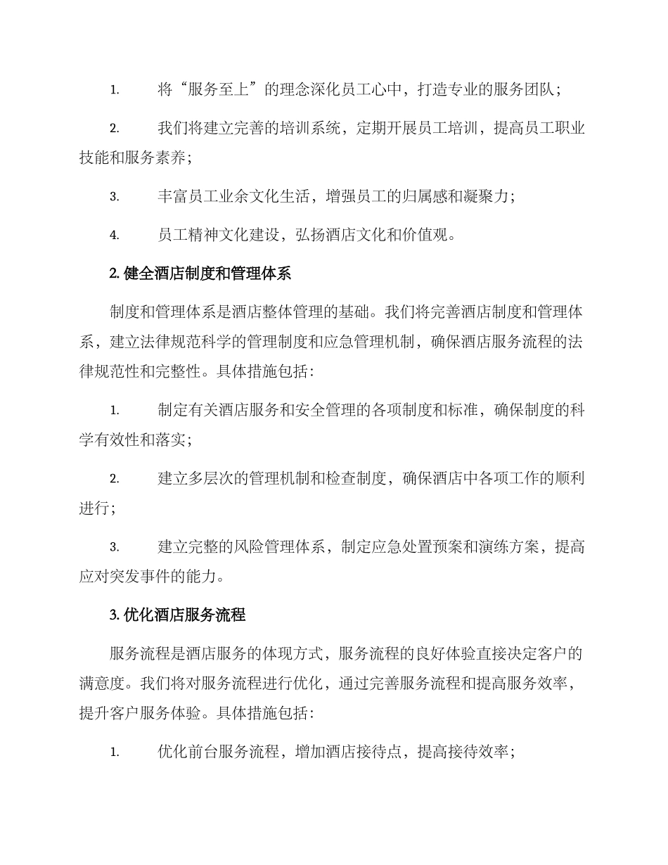 酒店运营整改方案_第2页