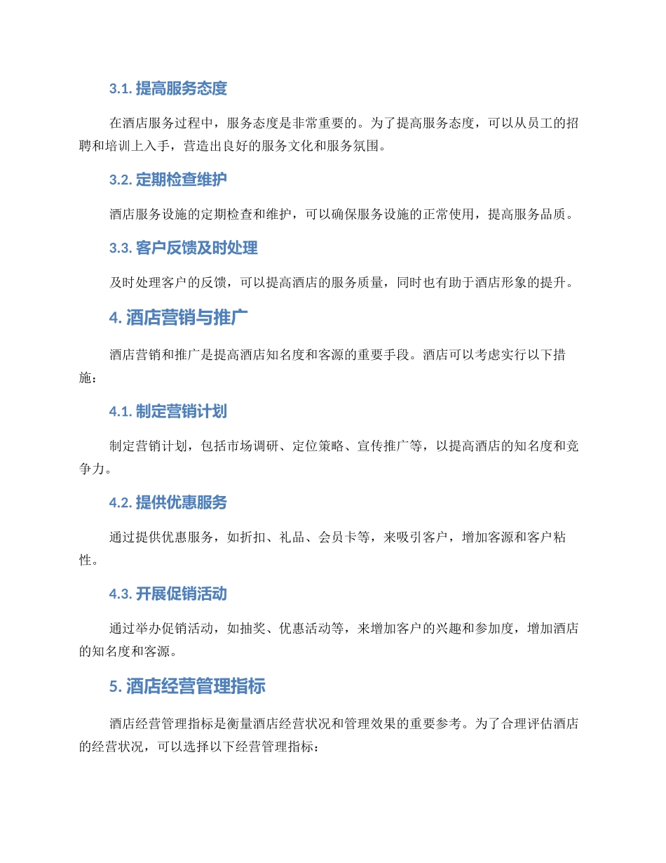 酒店运营管理方案_第2页