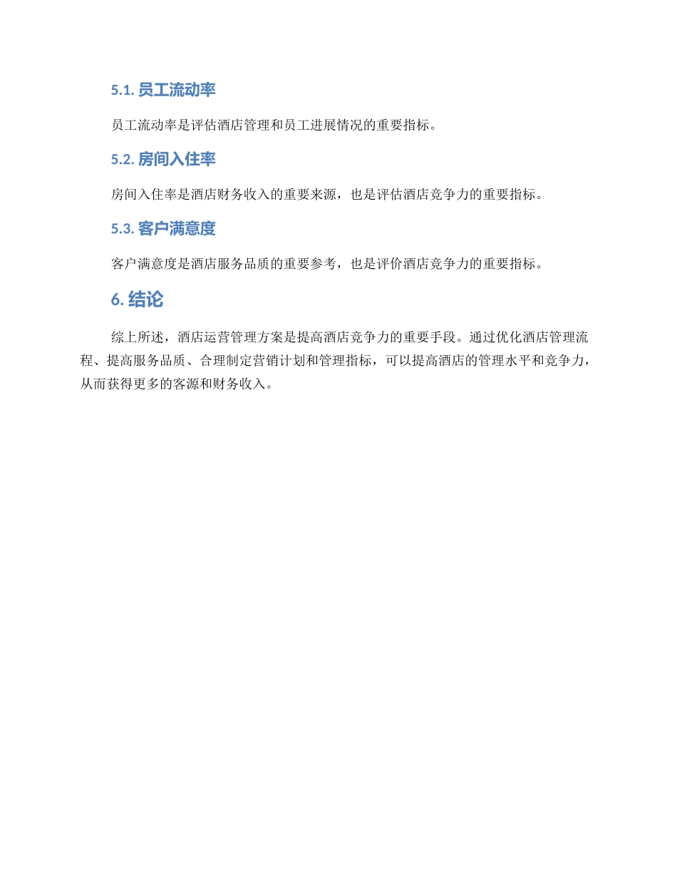 酒店运营管理方案_第3页