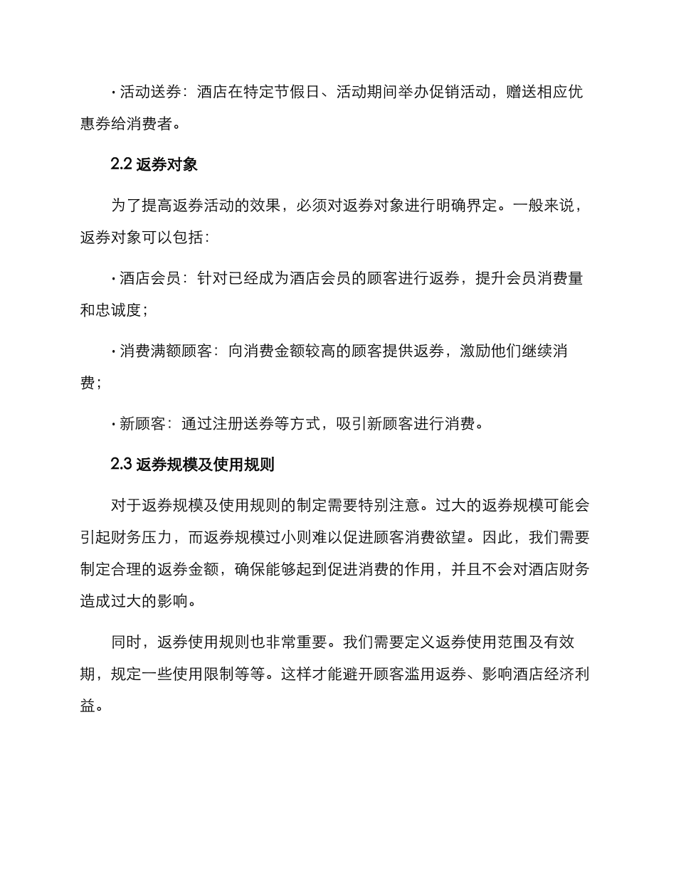 酒店返券销售方案_第2页