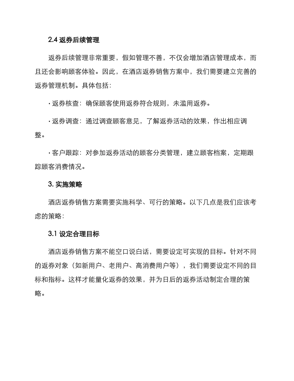 酒店返券销售方案_第3页