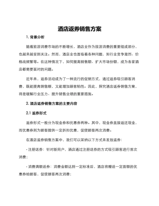 酒店返券销售方案