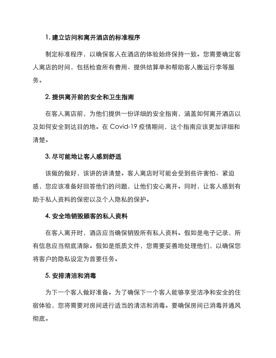 酒店退场方案_第2页