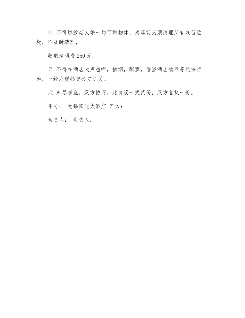 酒店进场布置安全协议_第2页