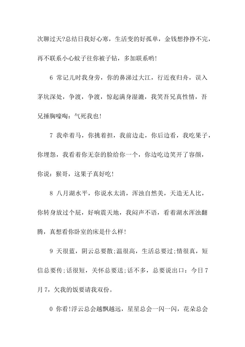 酒店送客户经典幽默祝福语_第2页