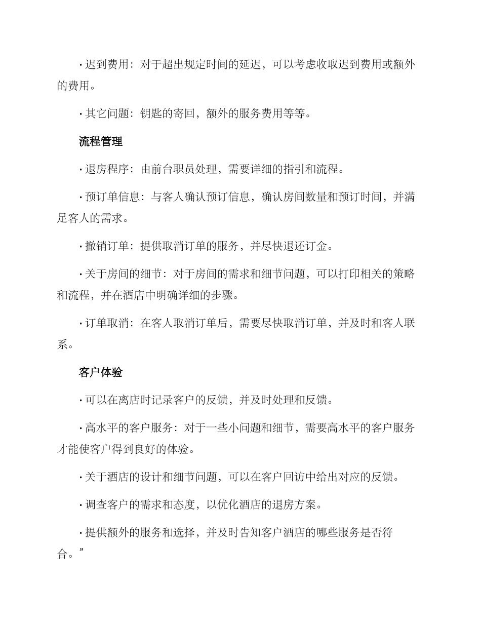 酒店退场方案集_第2页