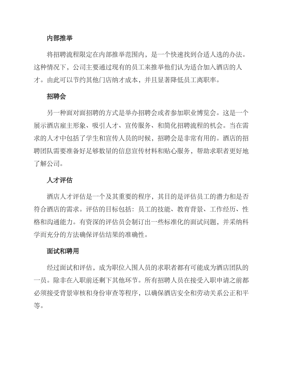 酒店选聘方案_第2页