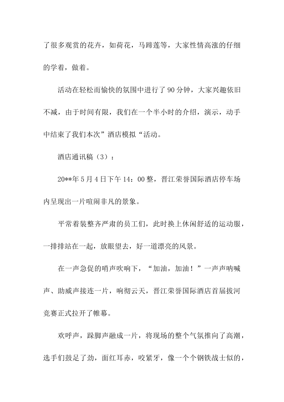 酒店通讯稿3篇_第3页