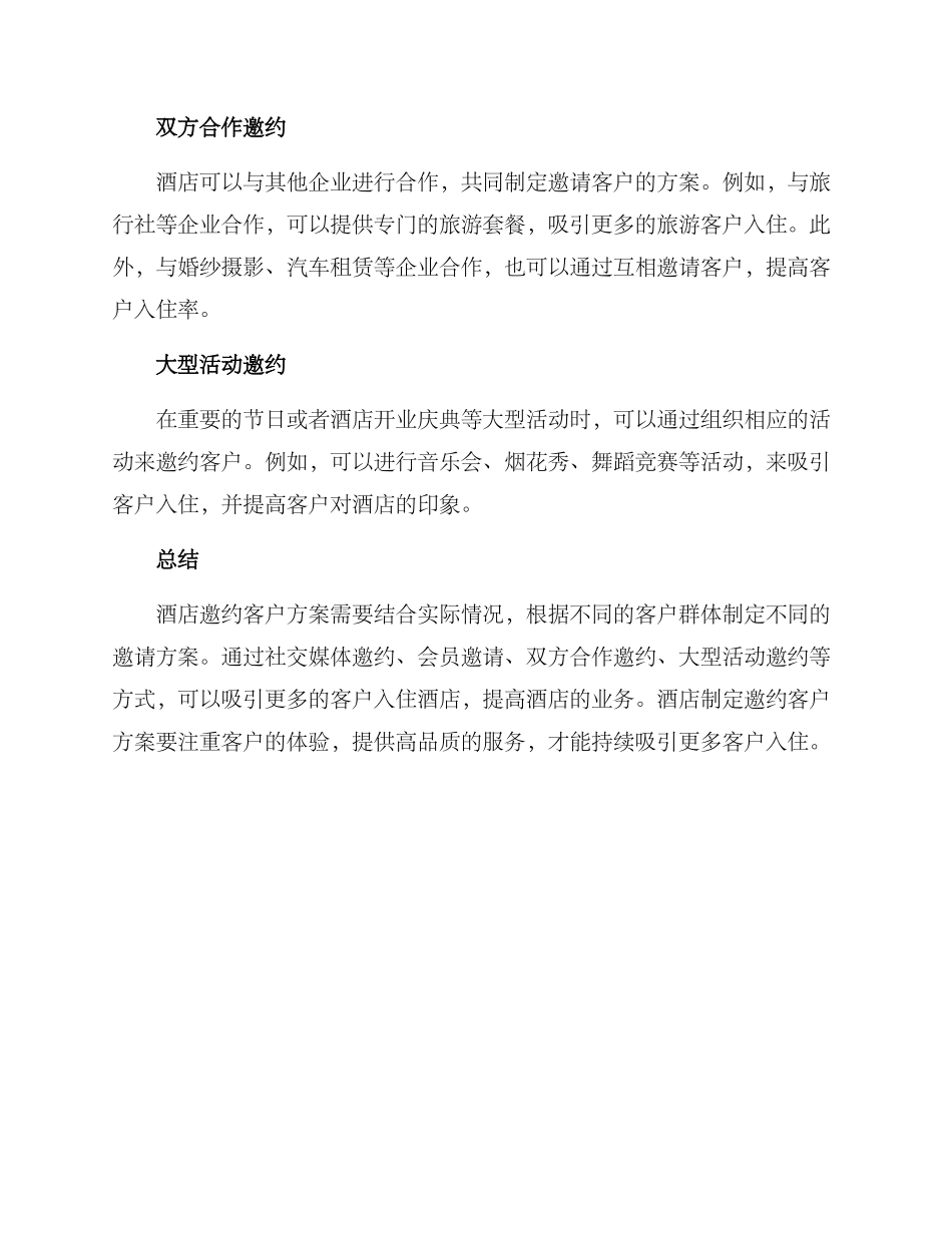酒店邀约客户方案_第2页
