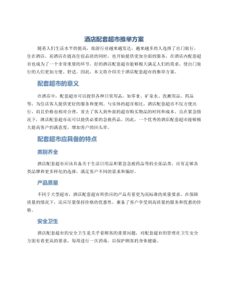 酒店配套超市推荐方案
