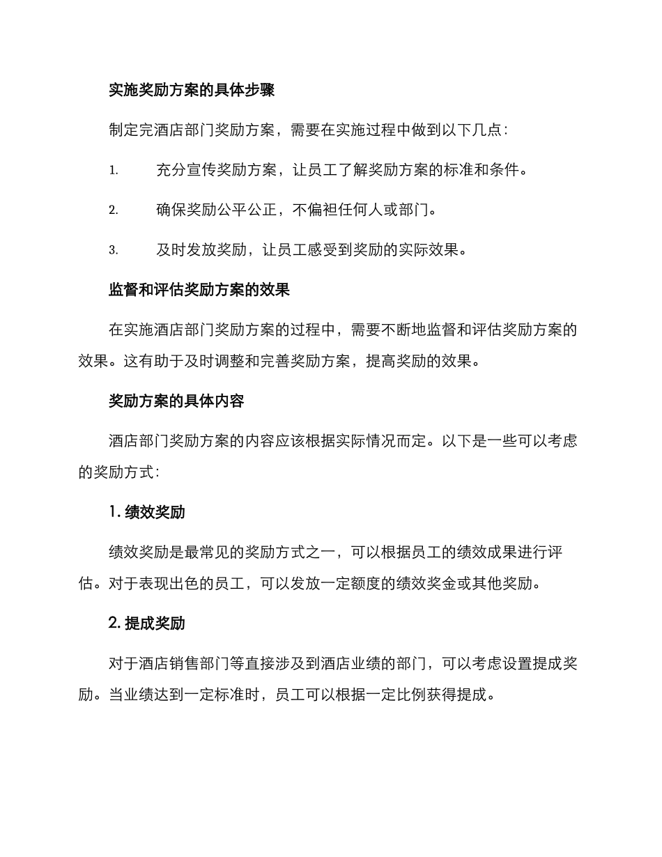 酒店部门奖励方案_第2页