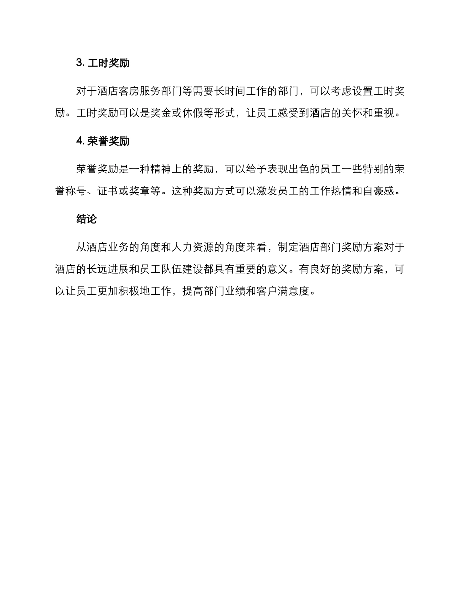酒店部门奖励方案_第3页