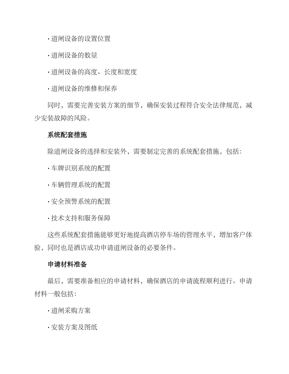 酒店道闸申请方案_第2页