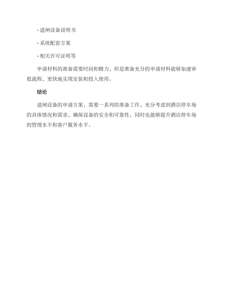 酒店道闸申请方案_第3页