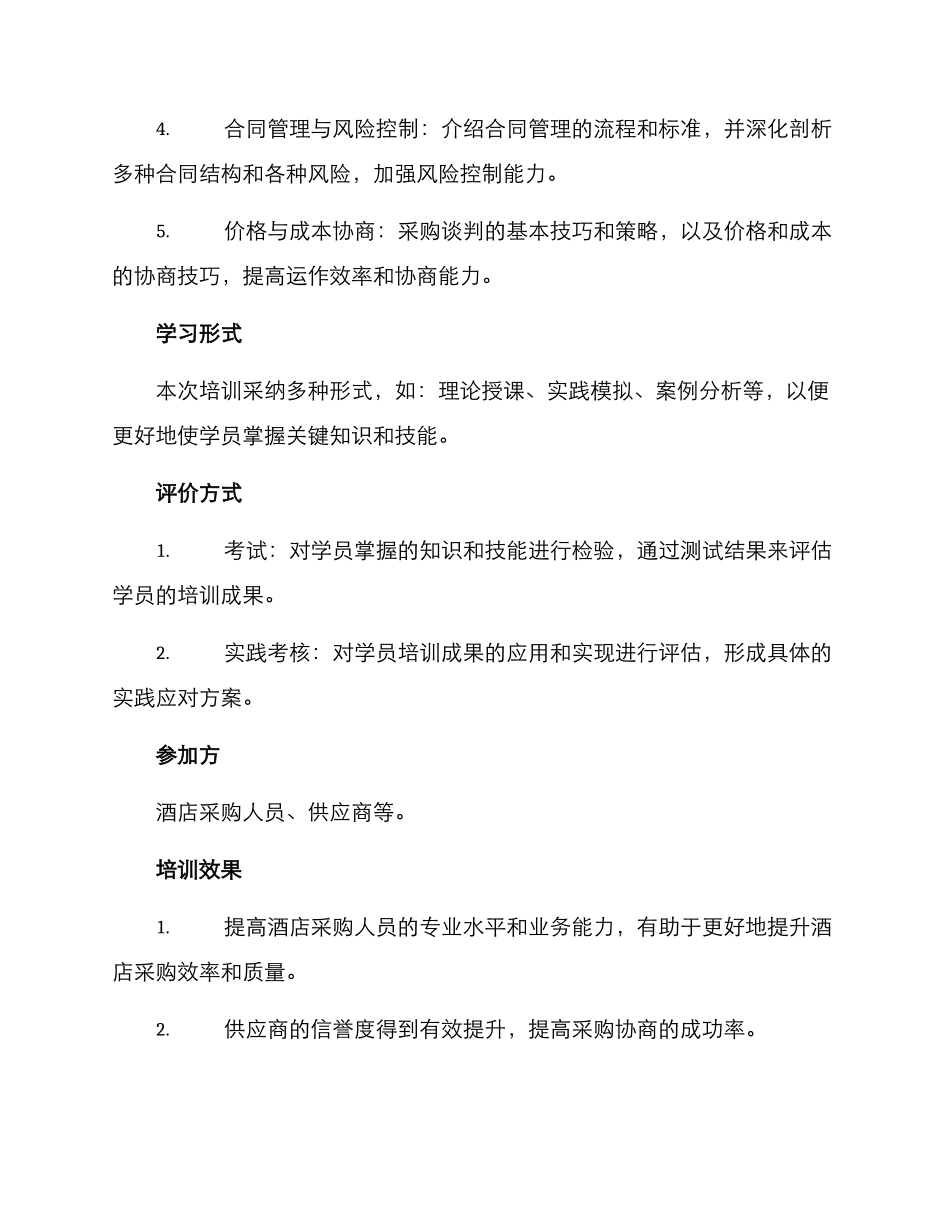 酒店采购培训方案_第2页