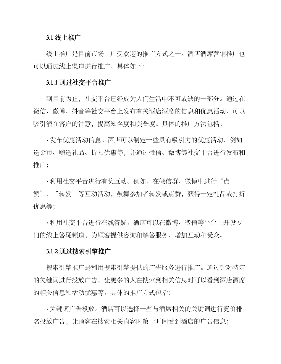 酒店酒席营销推广方案_第2页