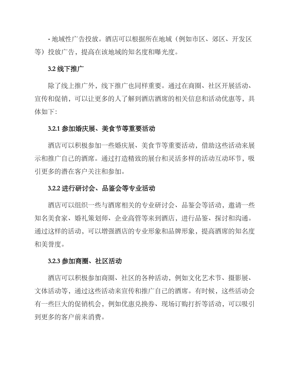 酒店酒席营销推广方案_第3页