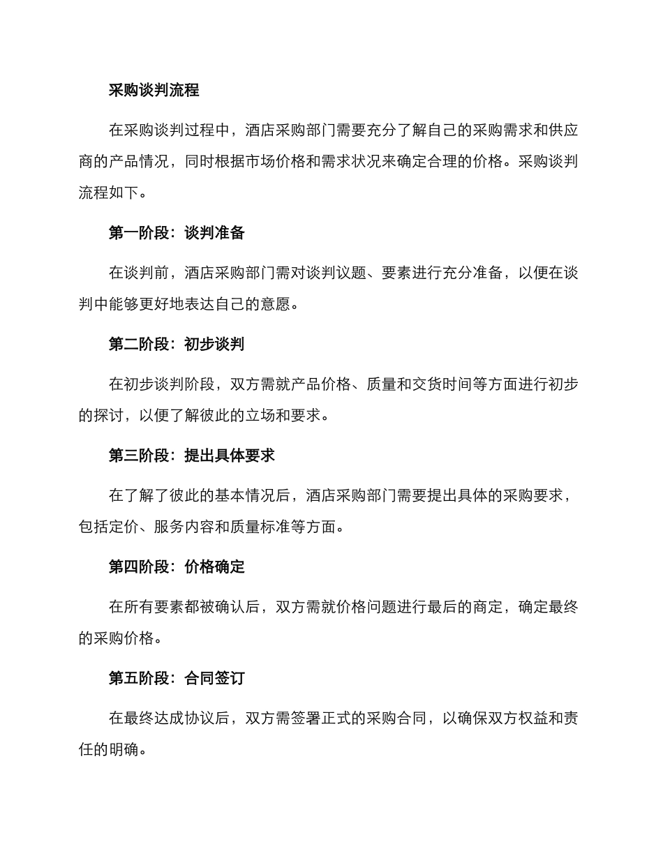 酒店采购谈判方案_第2页