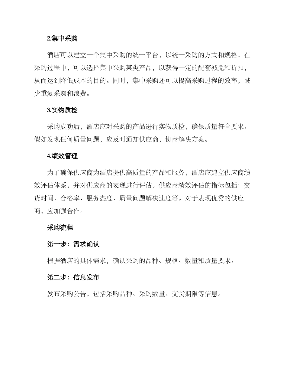 酒店采购方案_第2页