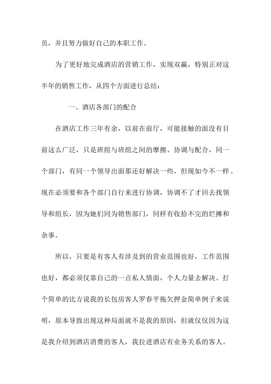 酒店销售代表工作总结_第2页