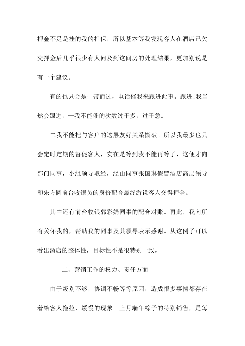 酒店销售代表工作总结_第3页