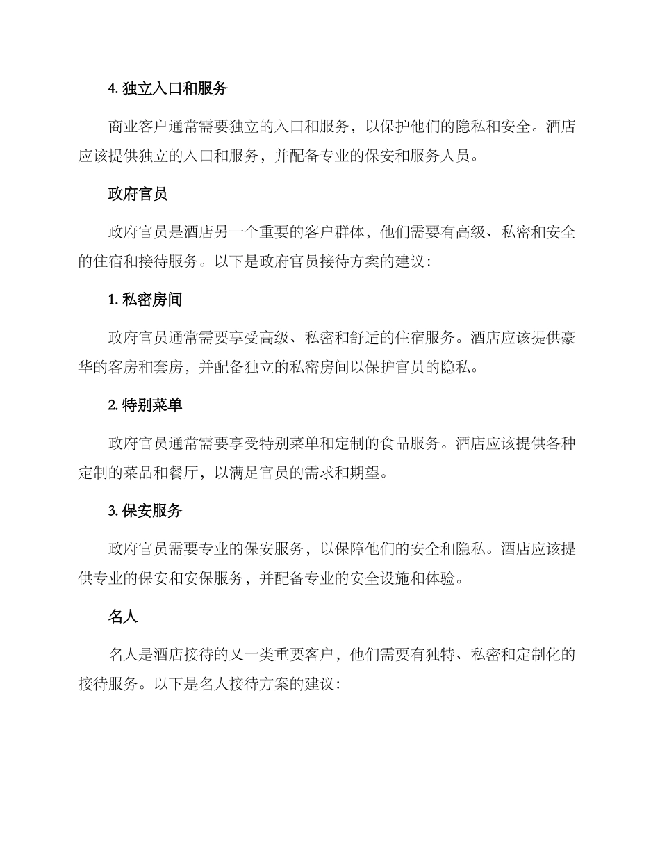 酒店重要接待方案_第2页