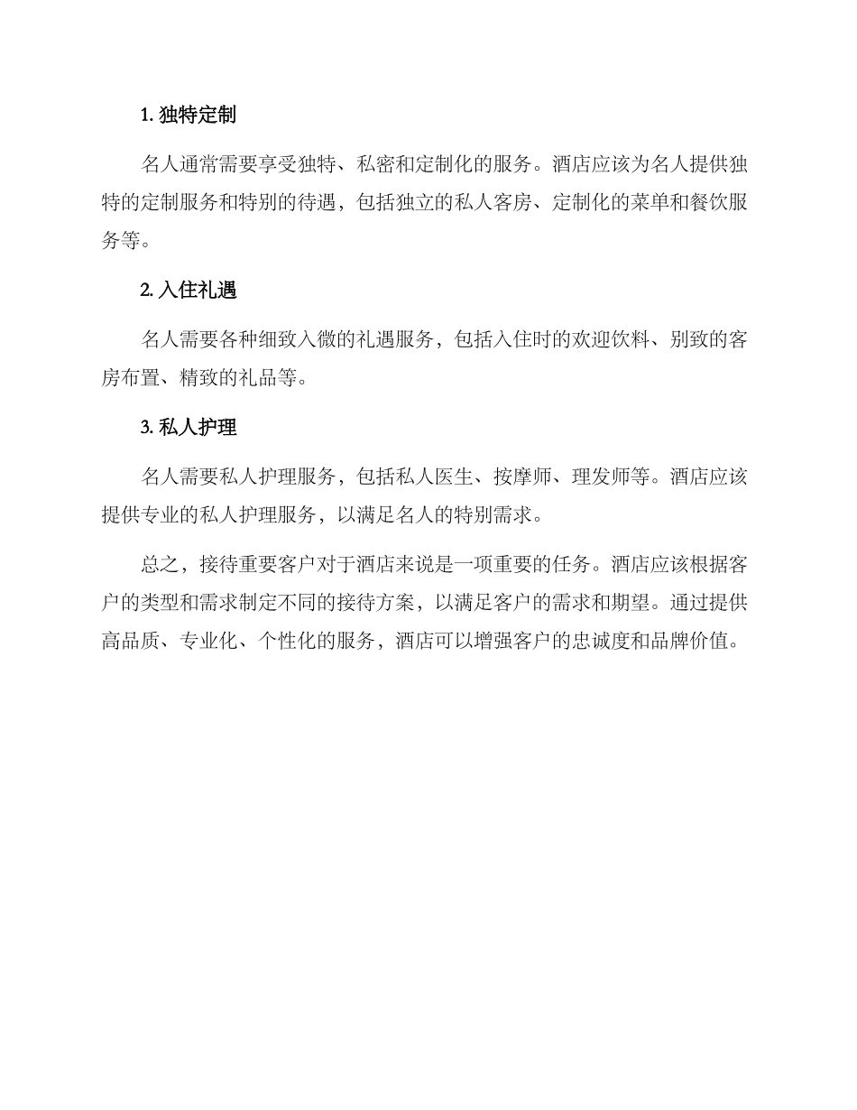 酒店重要接待方案_第3页