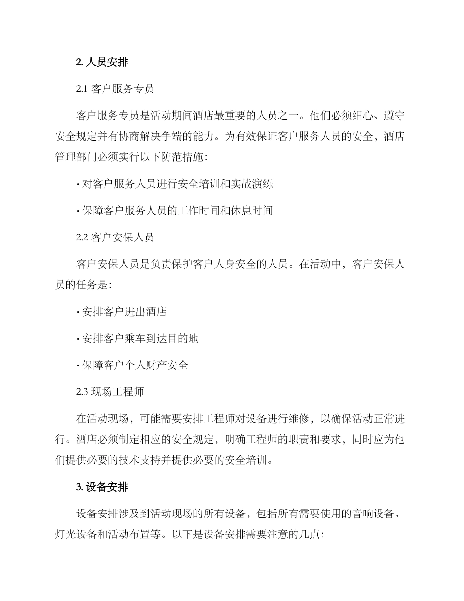 酒店重要活动安保方案_第2页