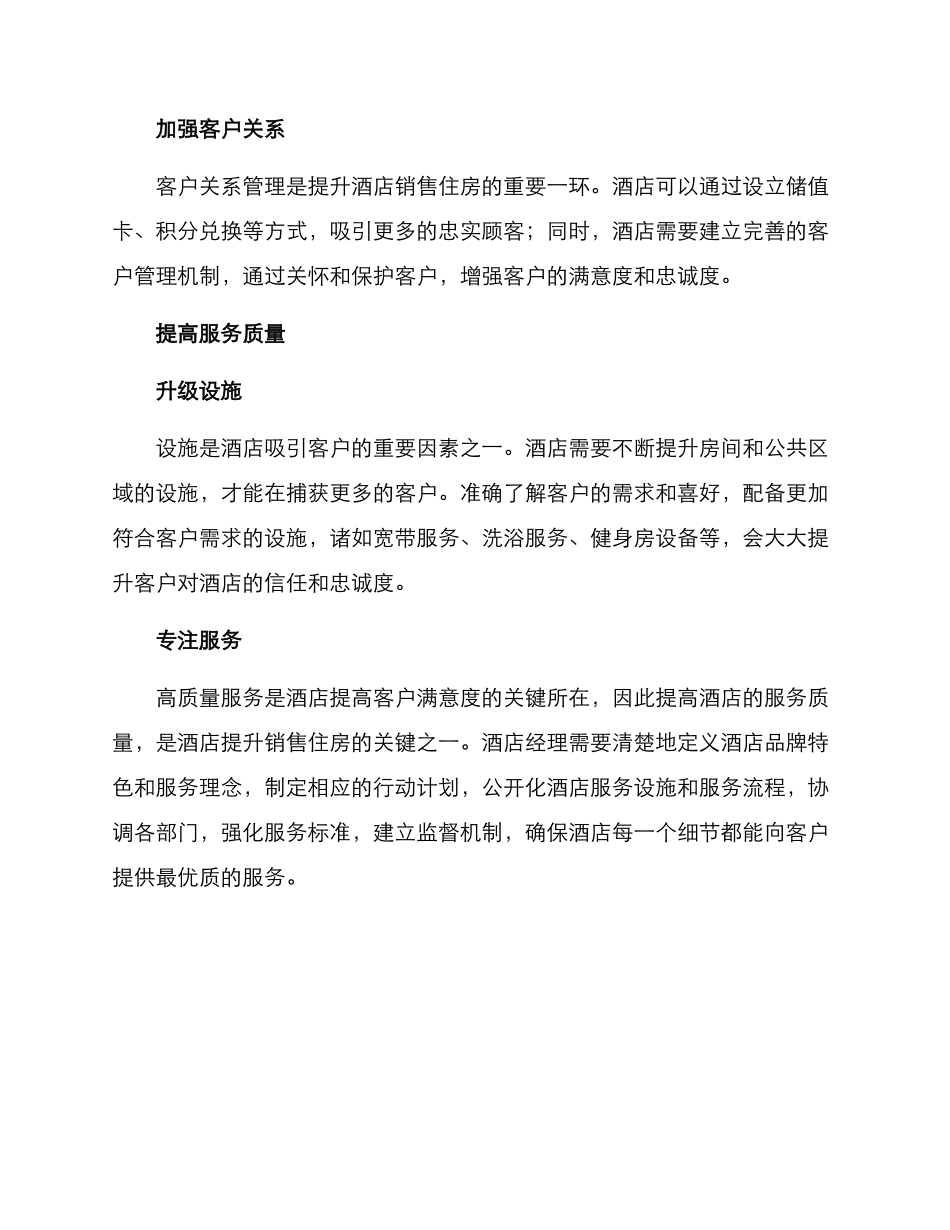 酒店销售住房提升方案_第2页