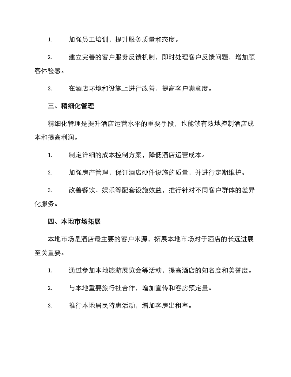 酒店销售总结方案_第2页