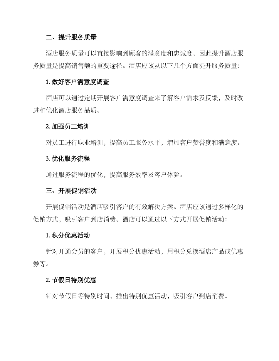 酒店销售扩展方案_第2页