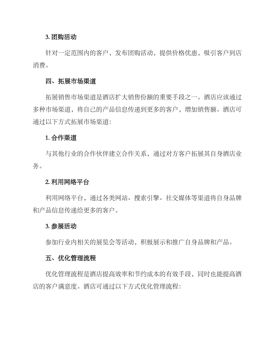 酒店销售扩展方案_第3页