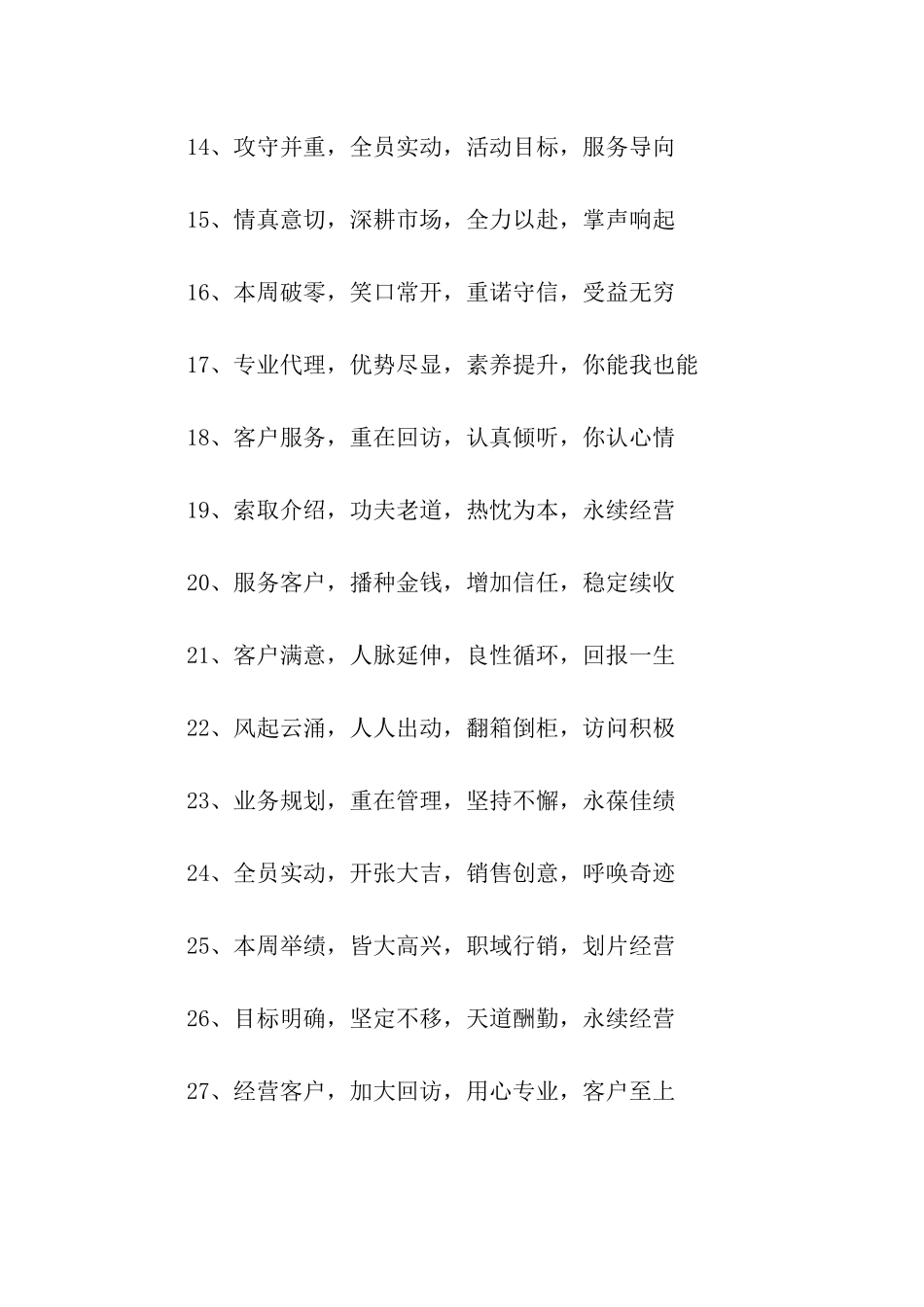 酒店销售团队口号_第2页