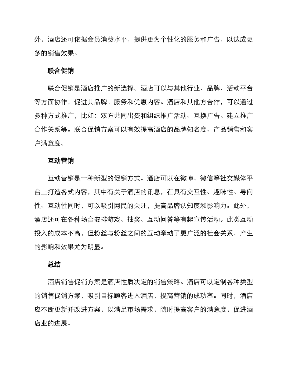 酒店销售促销方案_第2页