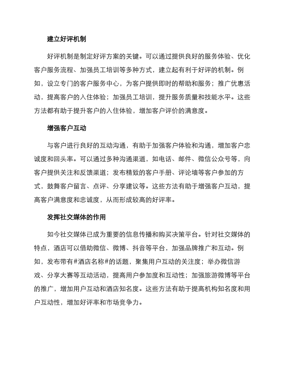 酒店销售好评方案_第2页