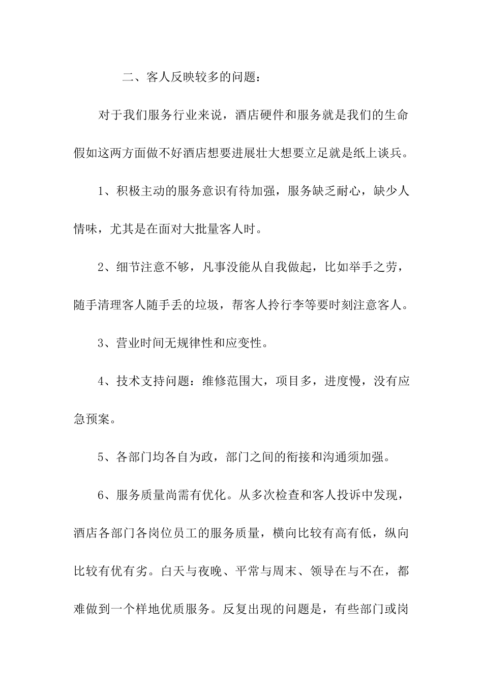 酒店销售工作总结_第2页
