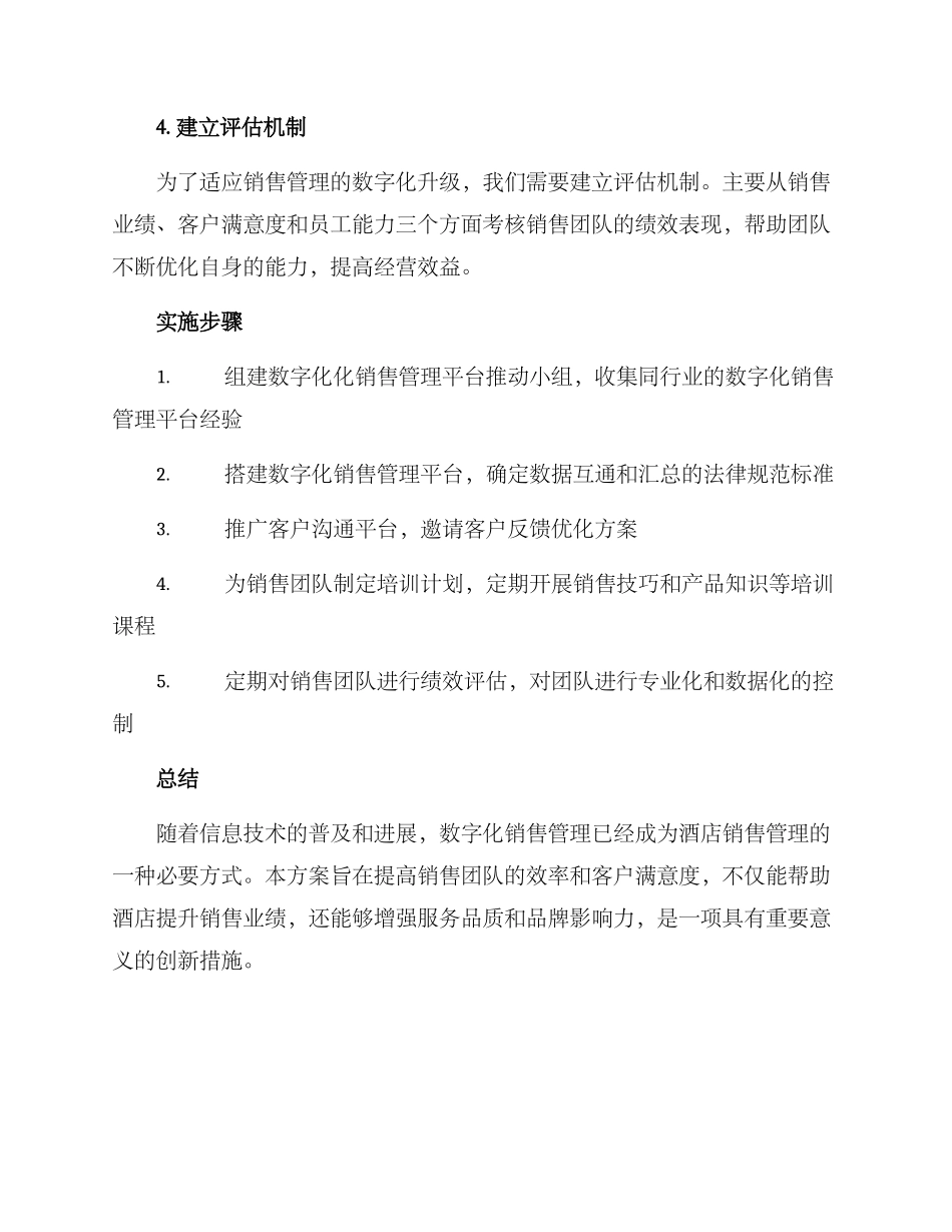 酒店销售管理升级方案_第2页