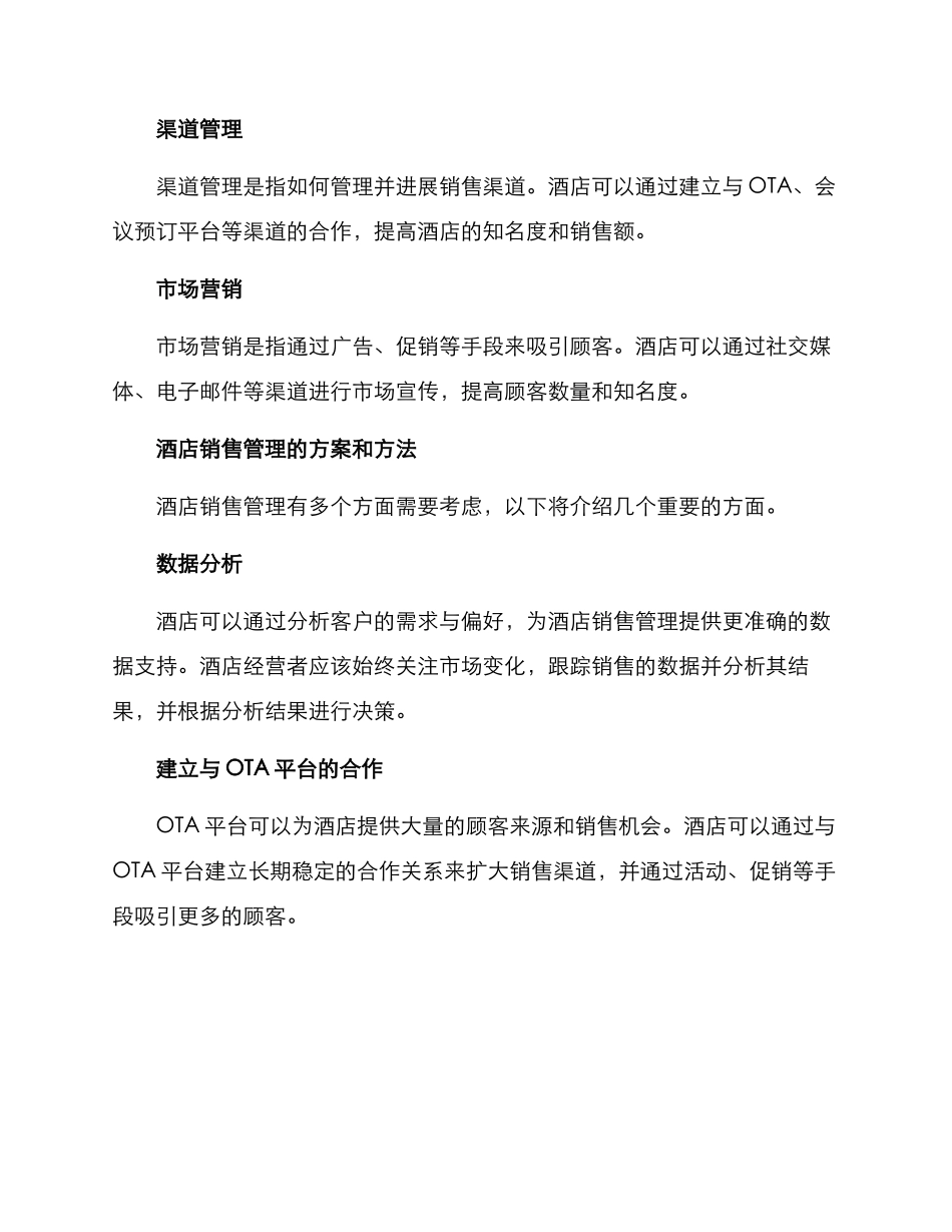 酒店销售管理方案_第2页
