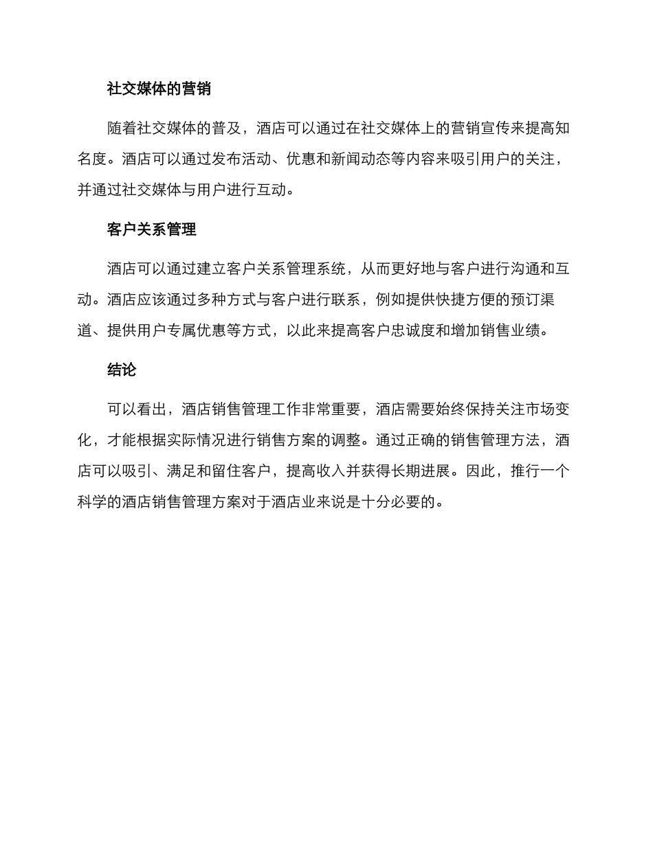 酒店销售管理方案_第3页