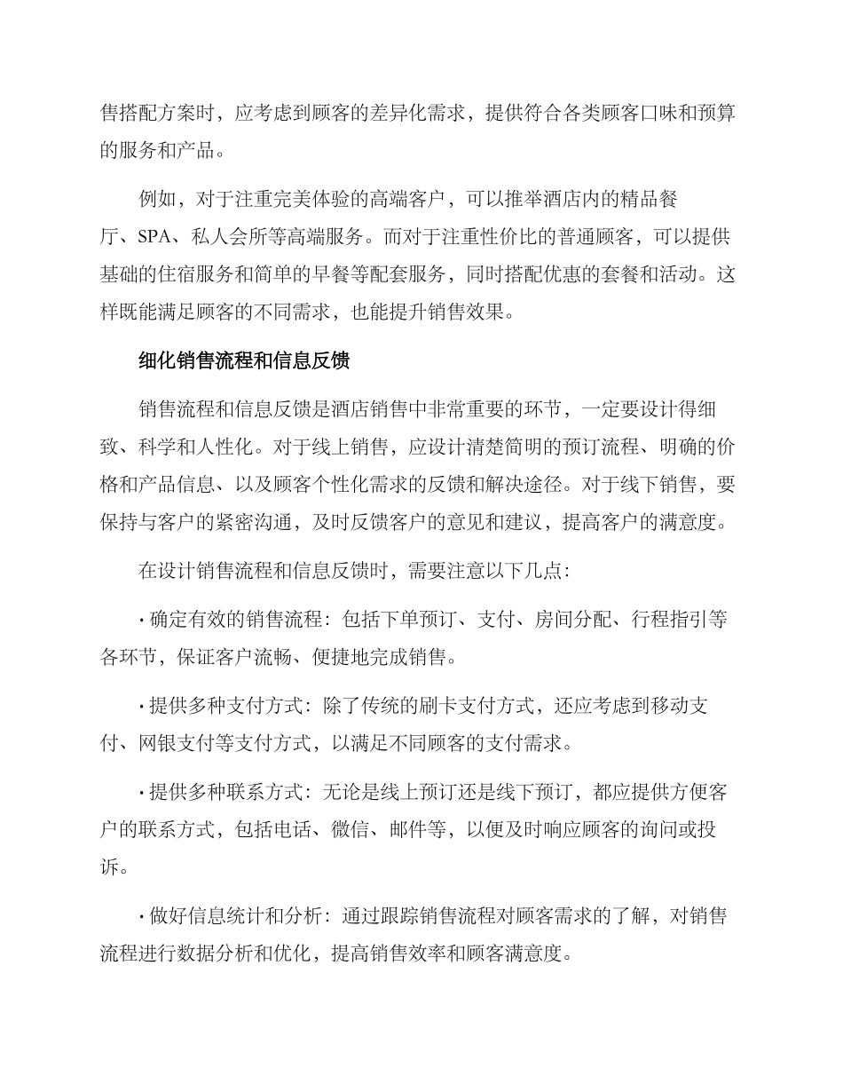 酒店销售搭配方案_第2页