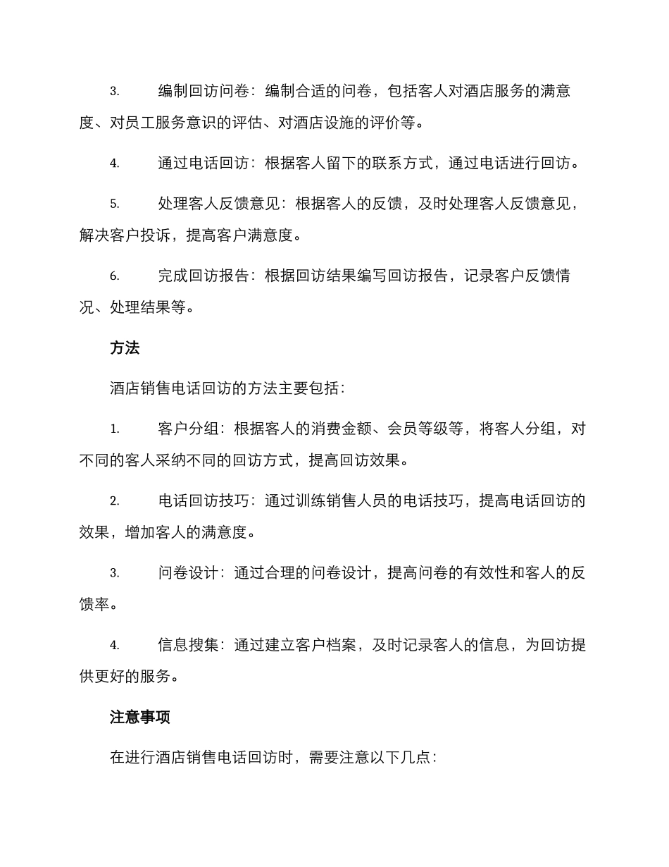 酒店销售电话回访方案_第2页