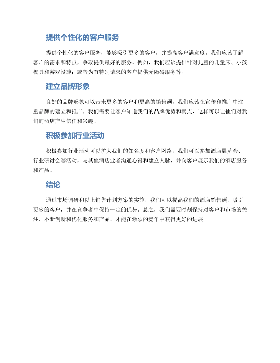 酒店销售计划方案_第2页