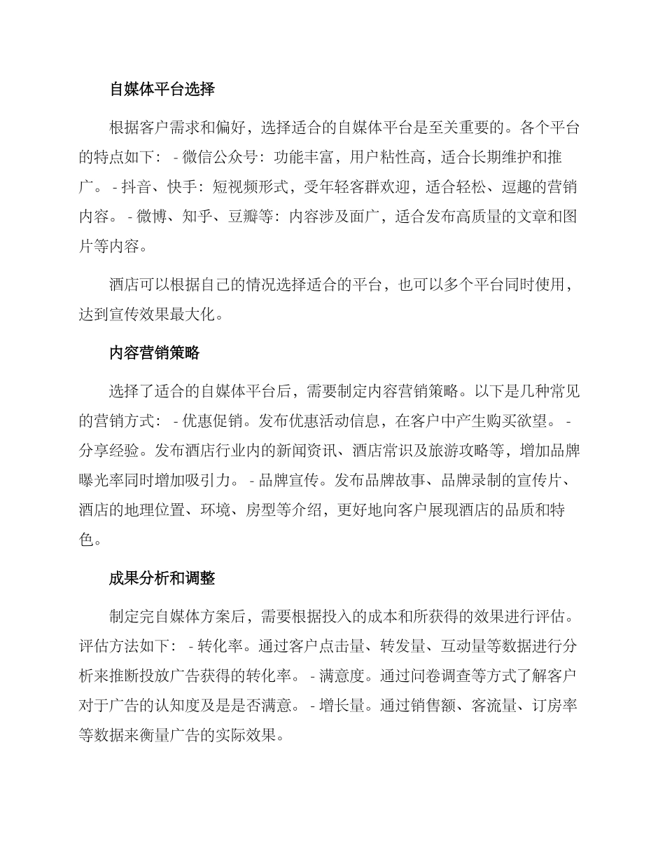 酒店销售自媒体方案_第2页