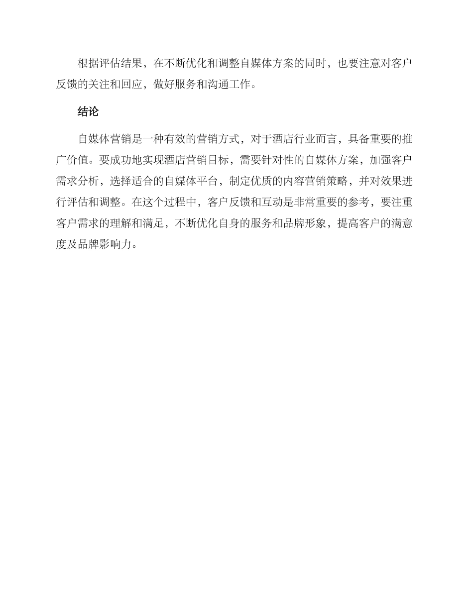 酒店销售自媒体方案_第3页