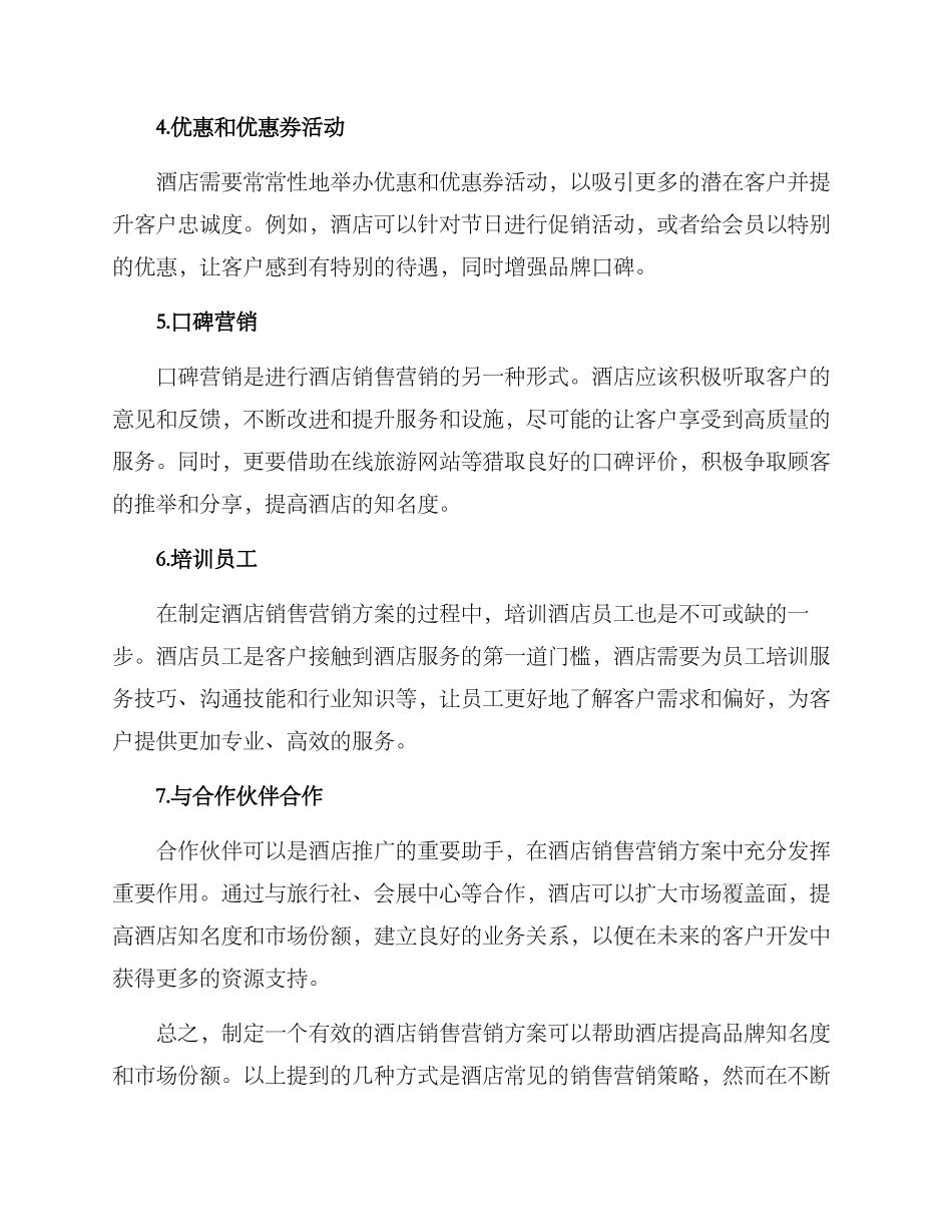 酒店销售营销方案_第2页