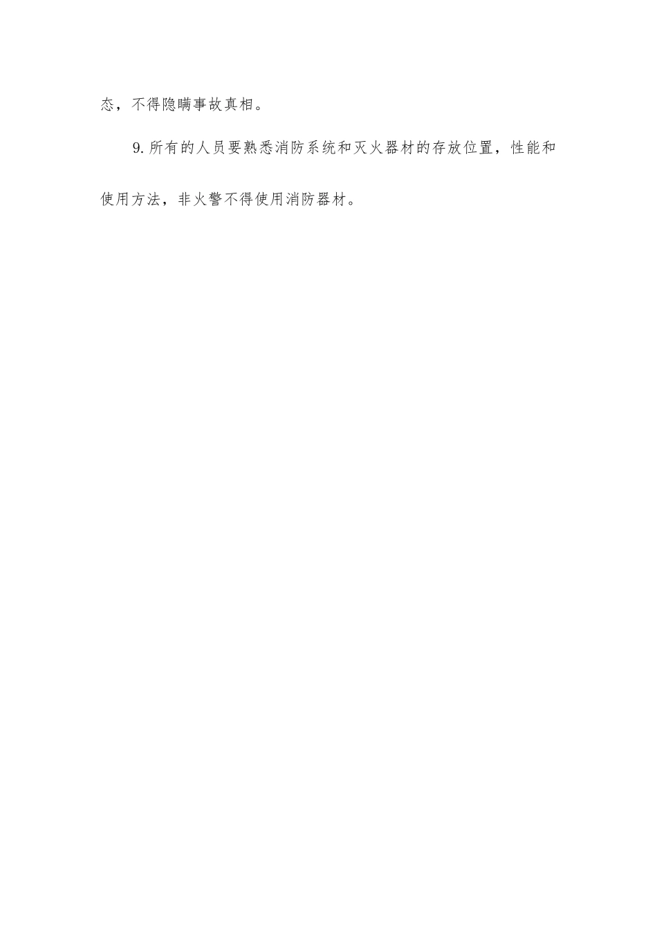 酒店锅炉房防火制度_第2页