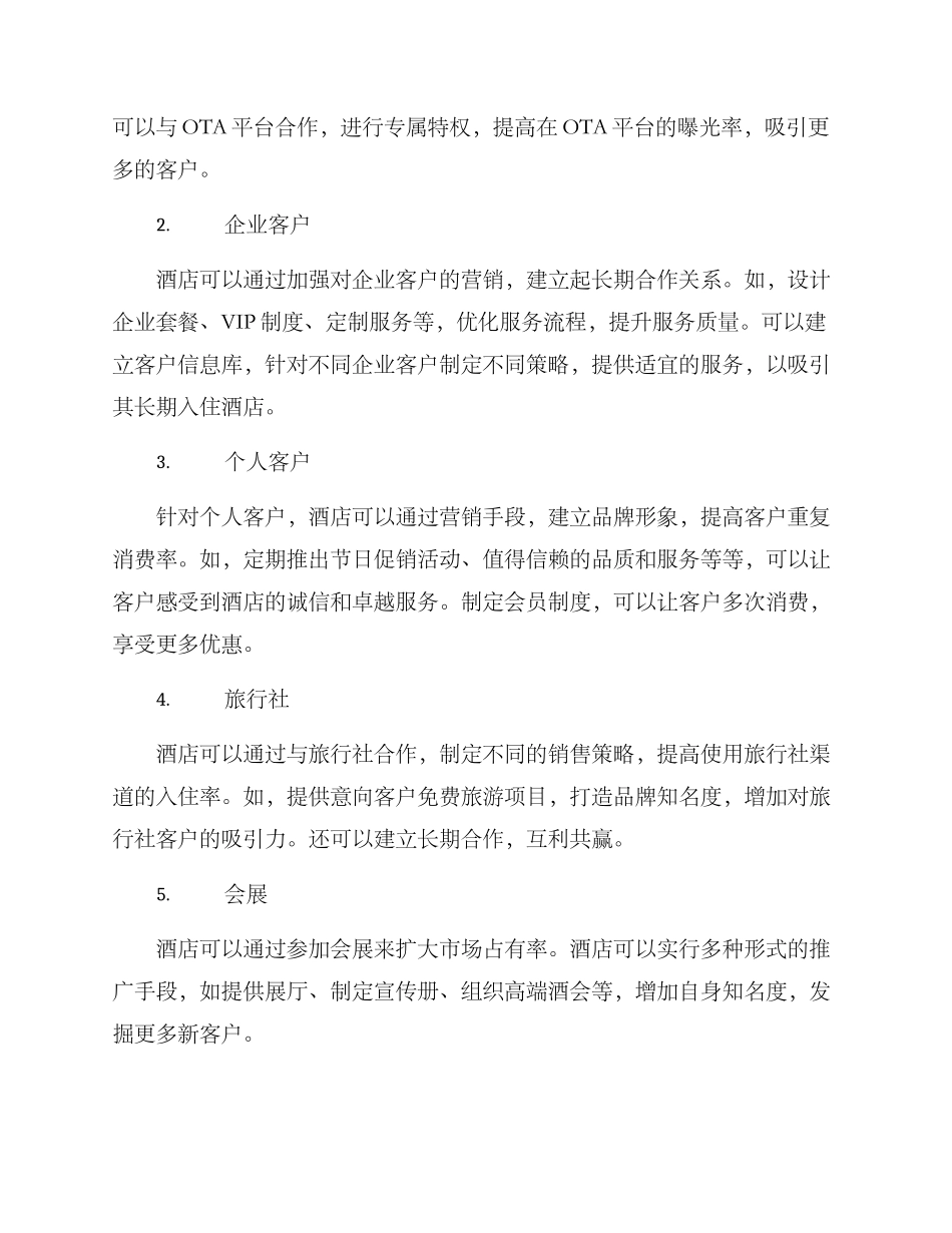 酒店销策划方案_第2页