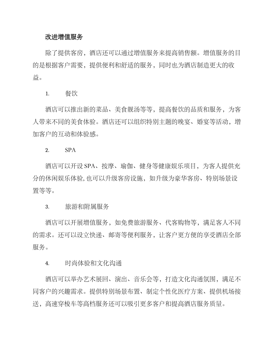 酒店销策划方案_第3页