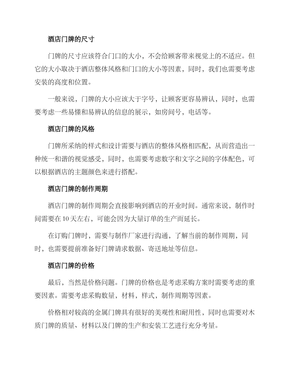 酒店门牌采购方案_第2页